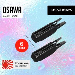 Адаптер OSAWA KM5 (ОМА25) (Claw)(2 шт.)